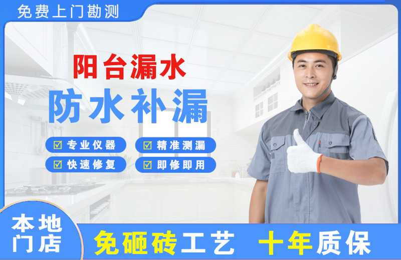 剑川阳台漏水维修